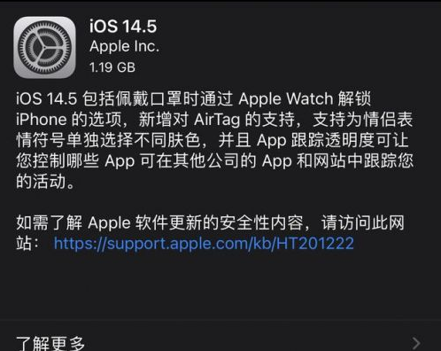 普格苹果手机维修分享iOS14.5正式版中隐私政策正式生效了吗 