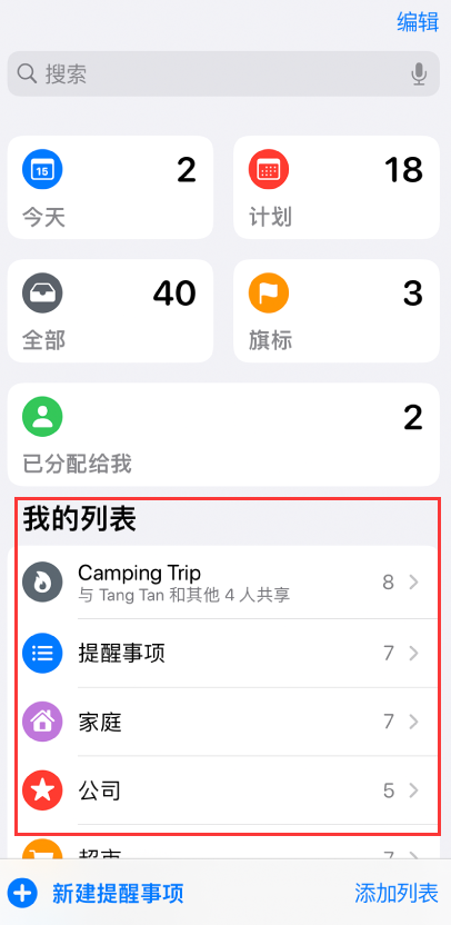 普格苹果手机维修分享iOS 14.5 “提醒事项”应用支持便捷排序 