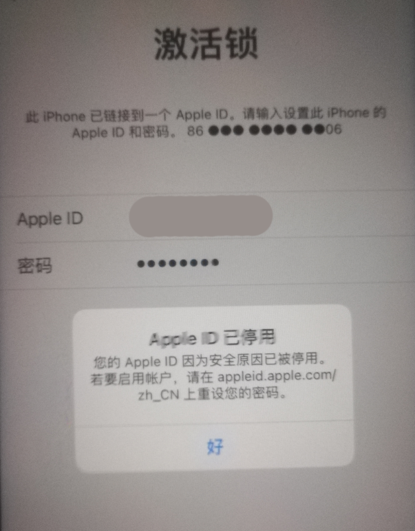 普格苹果手机维修分享iPhone 12 出现提示“Apple ID 已停用”怎么办 