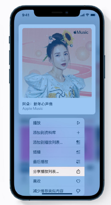 普格苹果手机维修分享Apple Music 新增新年歌单，快来分享给好友 