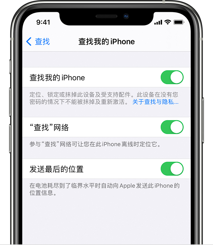 普格苹果手机维修分享如何在 iPhone 上开启的「查找」功能 