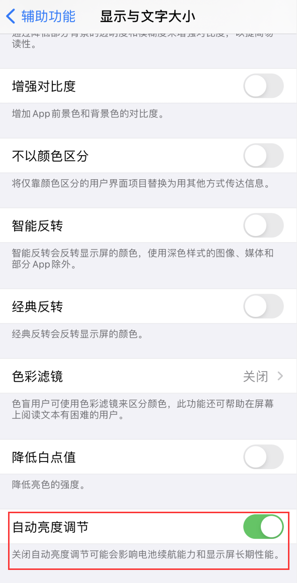 普格苹果手机维修分享iPhone 自动亮度调节失灵怎么办 